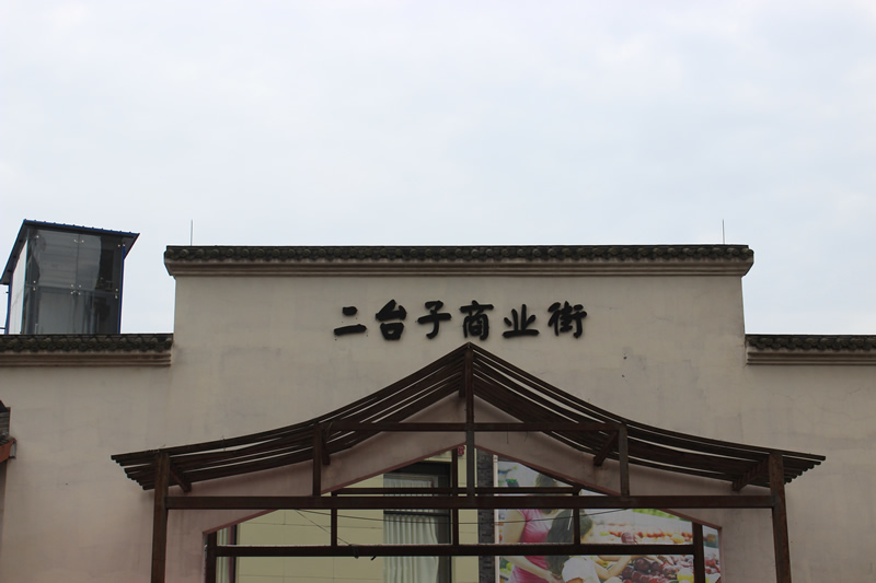 驿站.jpg