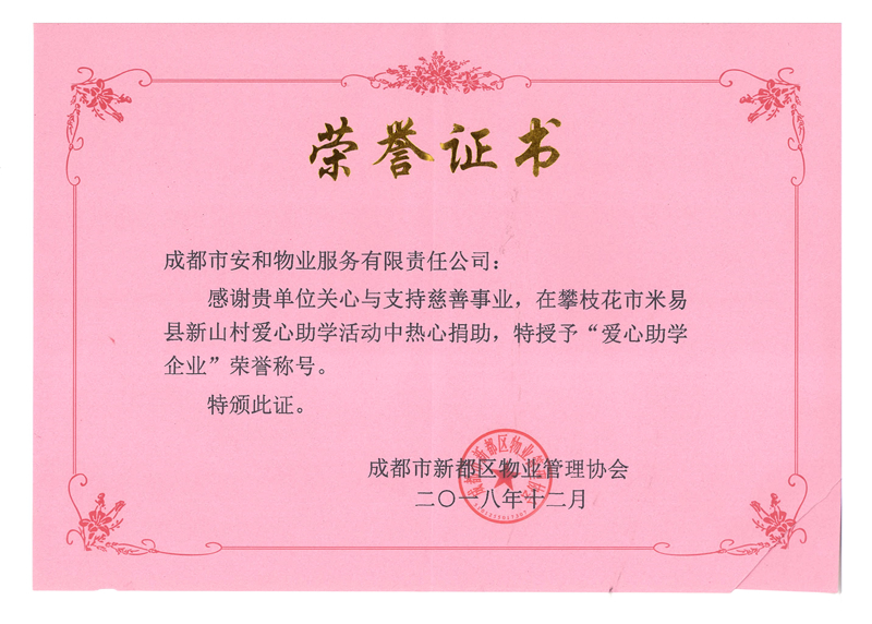 爱心助学企业.jpg
