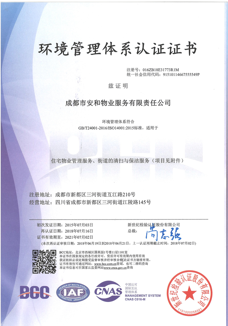 环境管理体系健康证书.jpg