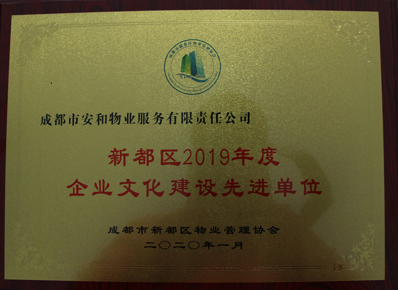 企业文化建设先进单位.jpg