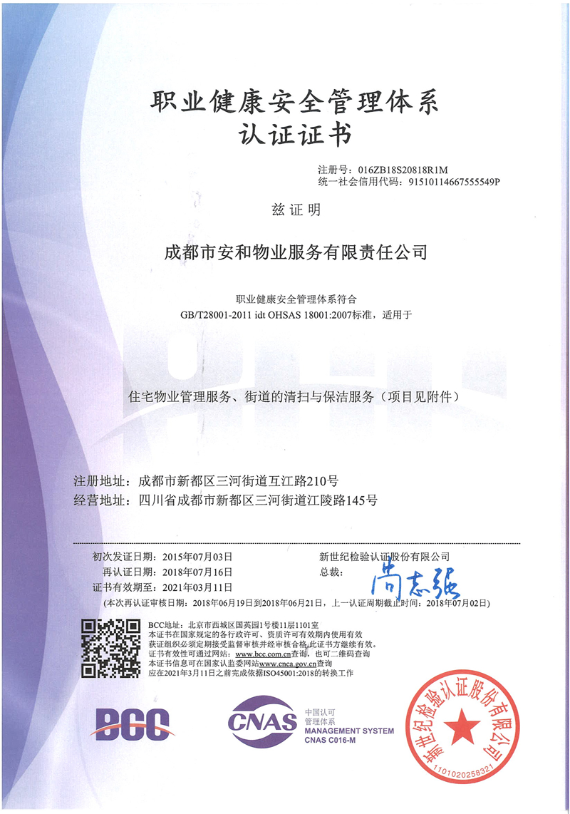 职业健康管理体系健康证书.jpg
