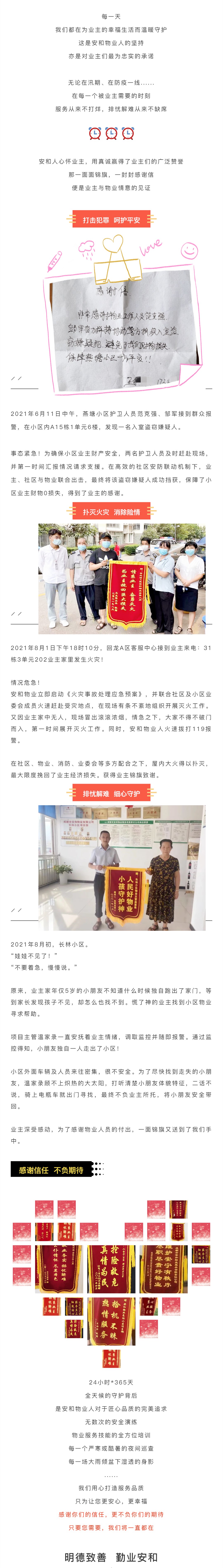 温暖守护，让业主生活繁花似“锦”_壹伴长图1_副本.jpg