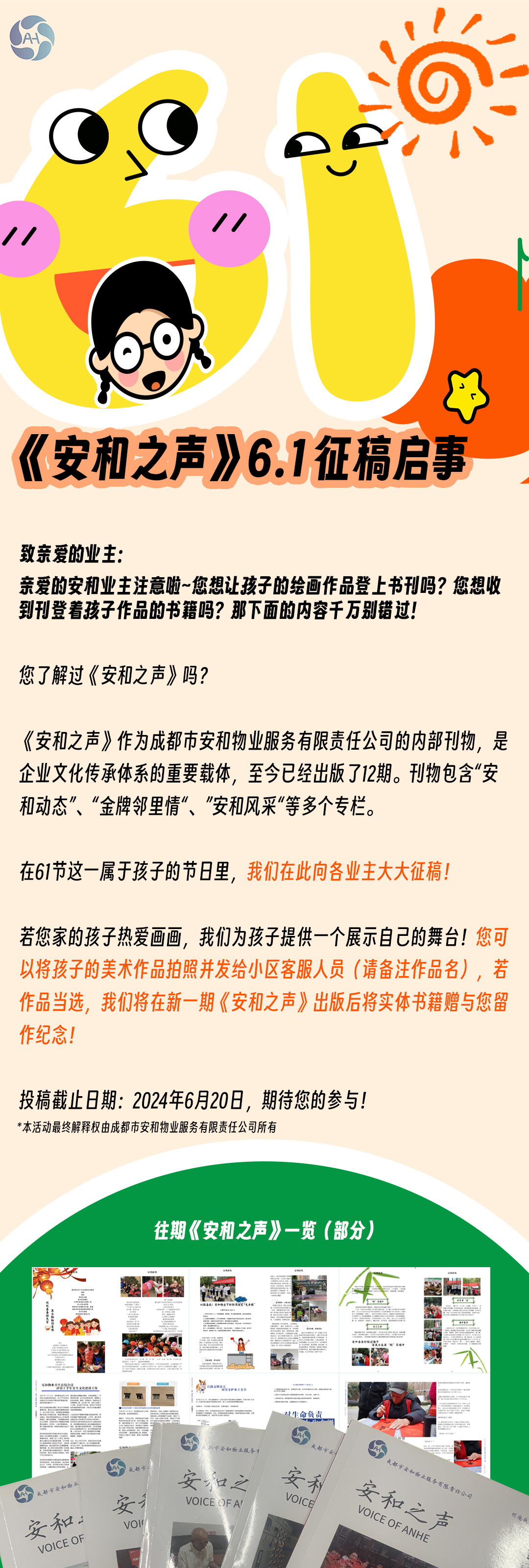 六一儿童节征稿启事.jpg