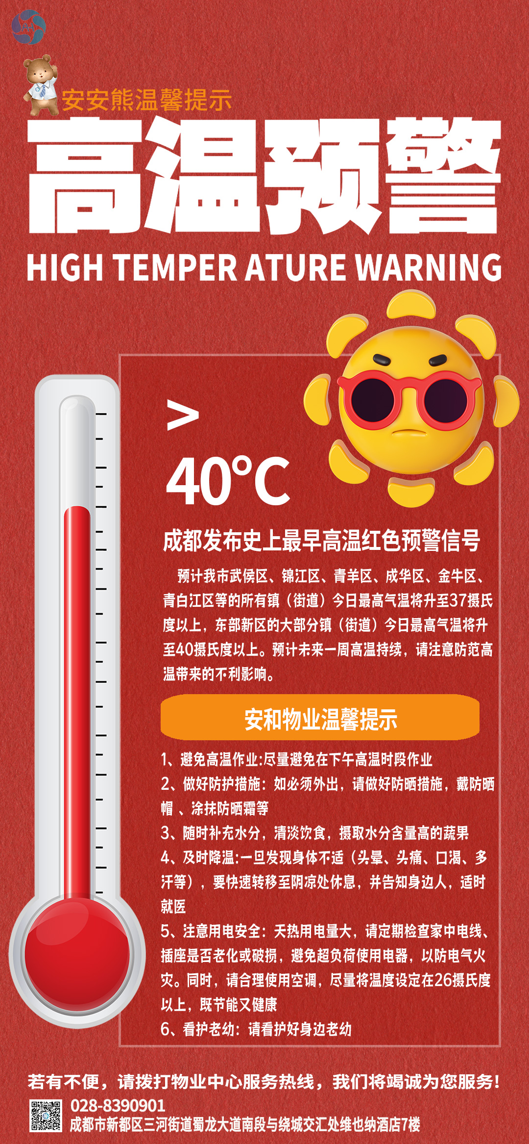 高温预警.jpg